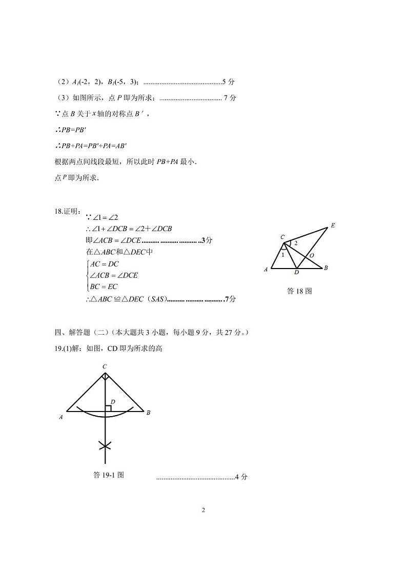 广东江门2024-2025学年八年级上学期期末考试数学答案第2页