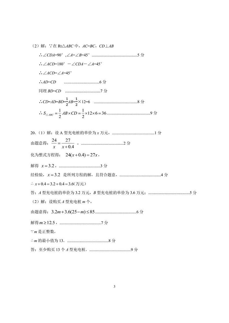 广东江门2024-2025学年八年级上学期期末考试数学答案第3页