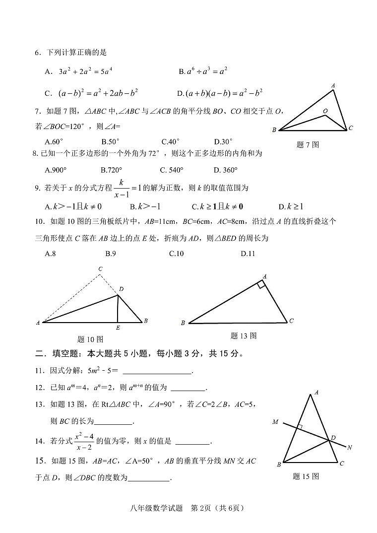 广东江门2024-2025学年八年级上学期期末考试数学试题第2页