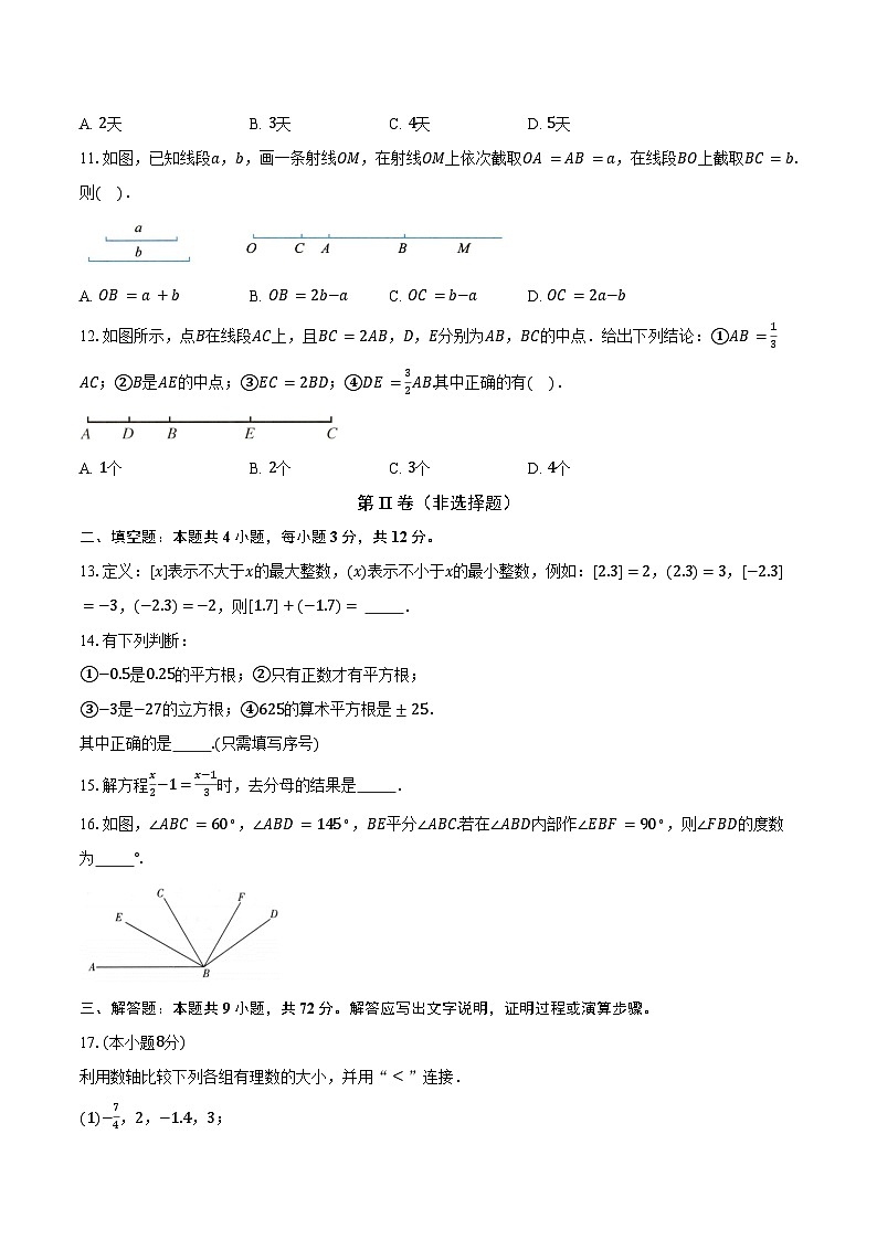 浙教版（2024）初中数学七年级上册期末测试卷（较易难度包含详细答案解析）第2页