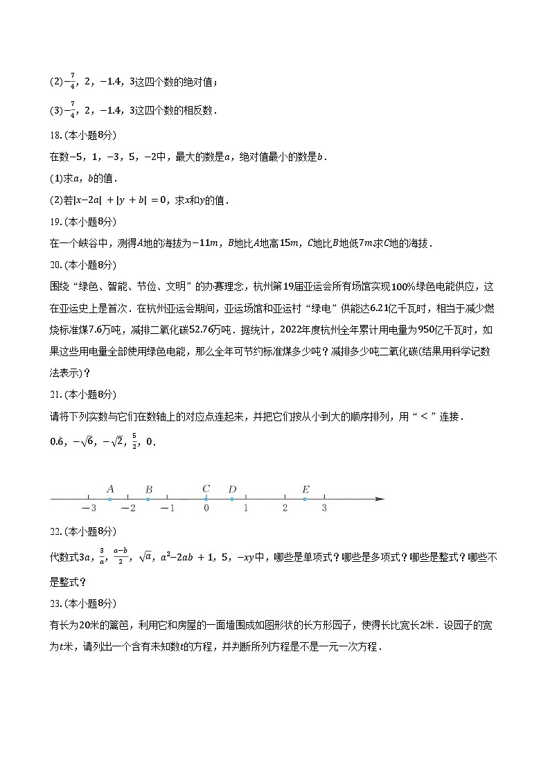 浙教版（2024）初中数学七年级上册期末测试卷（较易难度包含详细答案解析）第3页
