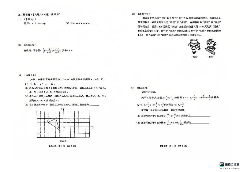 黑龙江省齐齐哈尔市昂昂溪区2024-2025学年八年级上学期1月期末数学试题第2页