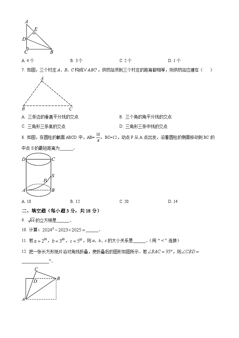 吉林省长春市德惠市20240-2025学年八年级上学期数学12月期末模拟卷第2页