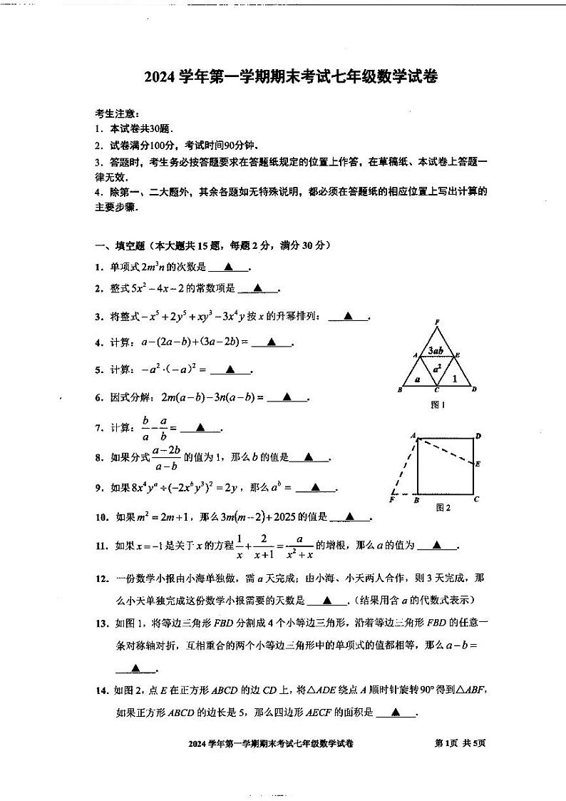上海市宝山区2024-2025学年七年级上学期数学期末统考试卷第1页