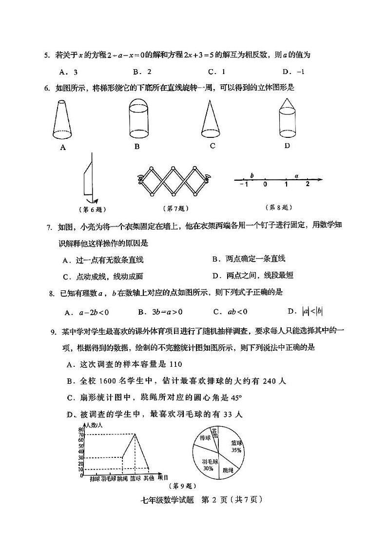 山东省青岛市崂山区2024—2025学年上学期七年级数学期末试题第2页