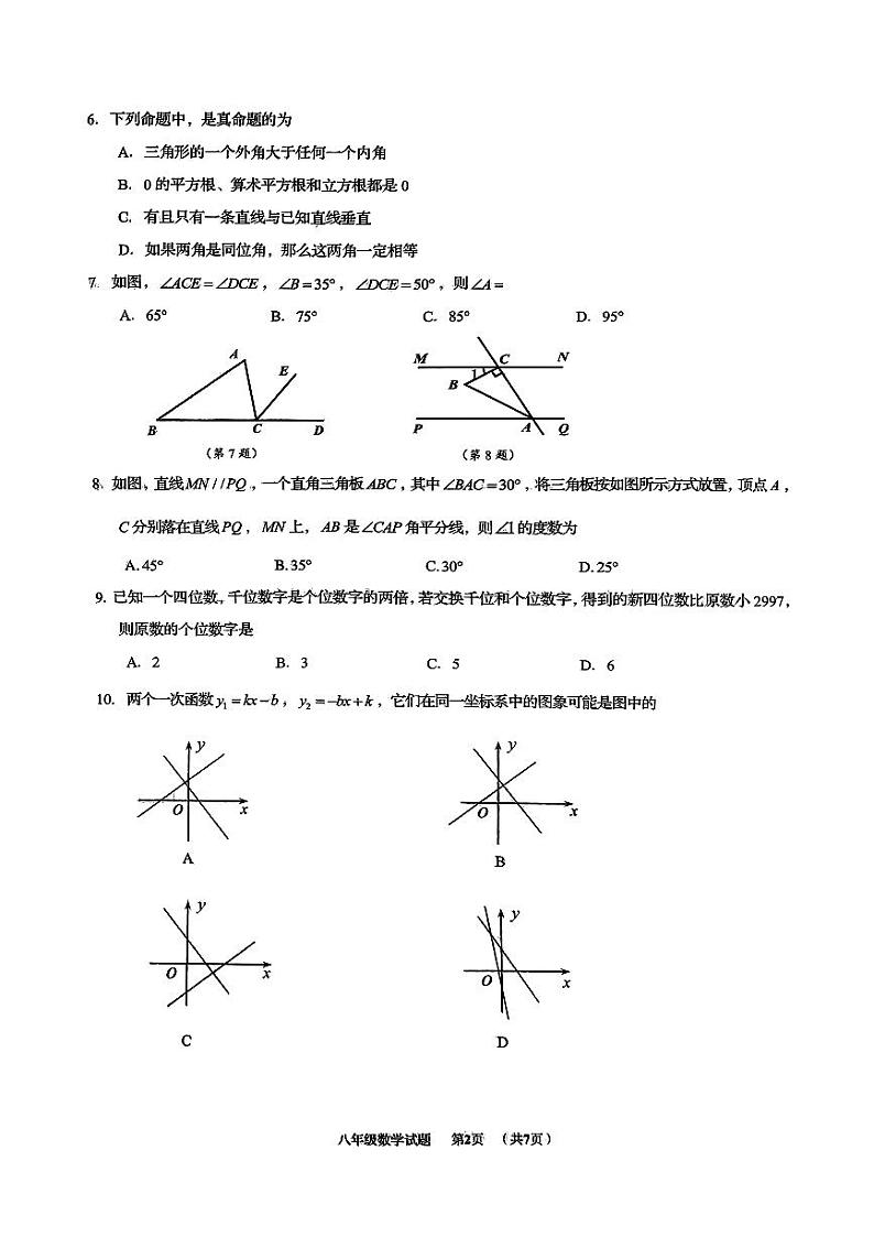 山东省青岛崂山区2024—2025学年上学期八年级数学期末试题第2页