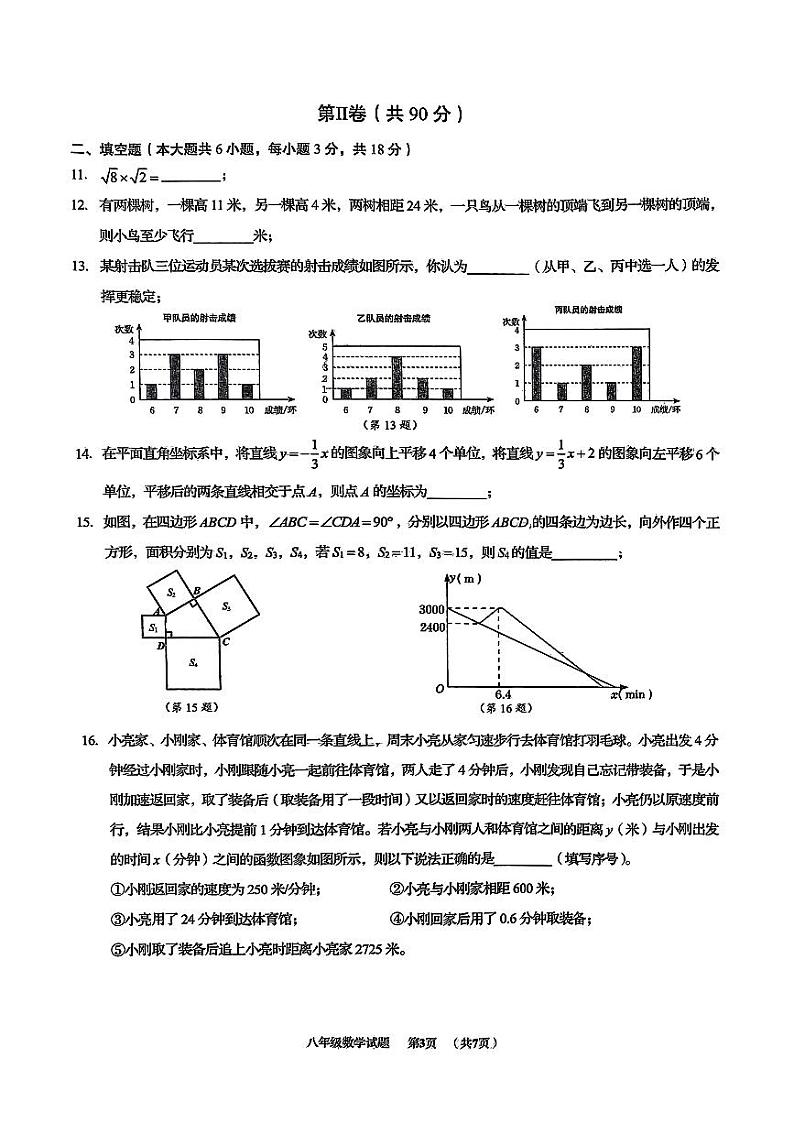 山东省青岛崂山区2024—2025学年上学期八年级数学期末试题第3页