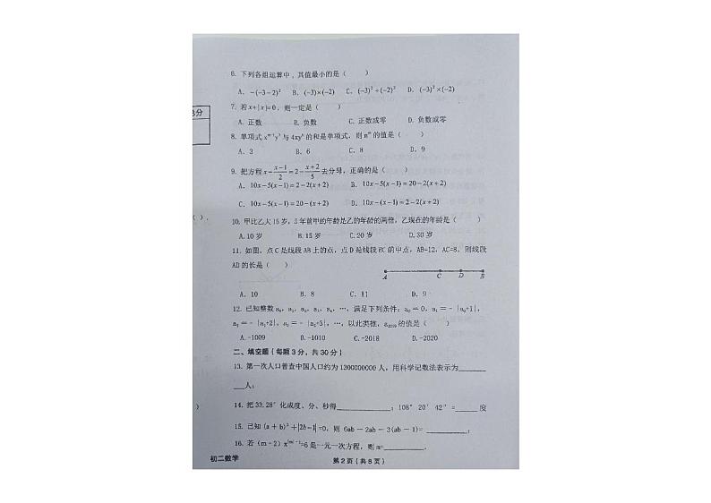 黑龙江省绥化市望奎县2024-2025学年八年级（五四制）上学期期末数学试卷第2页