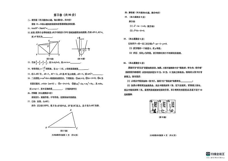 山东省青岛市城阳区2024-2025学年+上学期期末九年级数学试题第2页