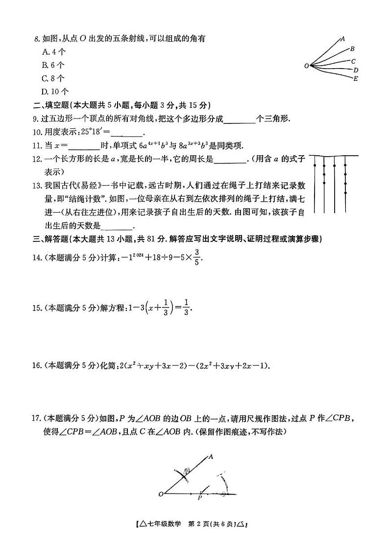 陕西省西安市新城区黄河中学2024-2025学年七年级上学期期末考试数学试卷第2页
