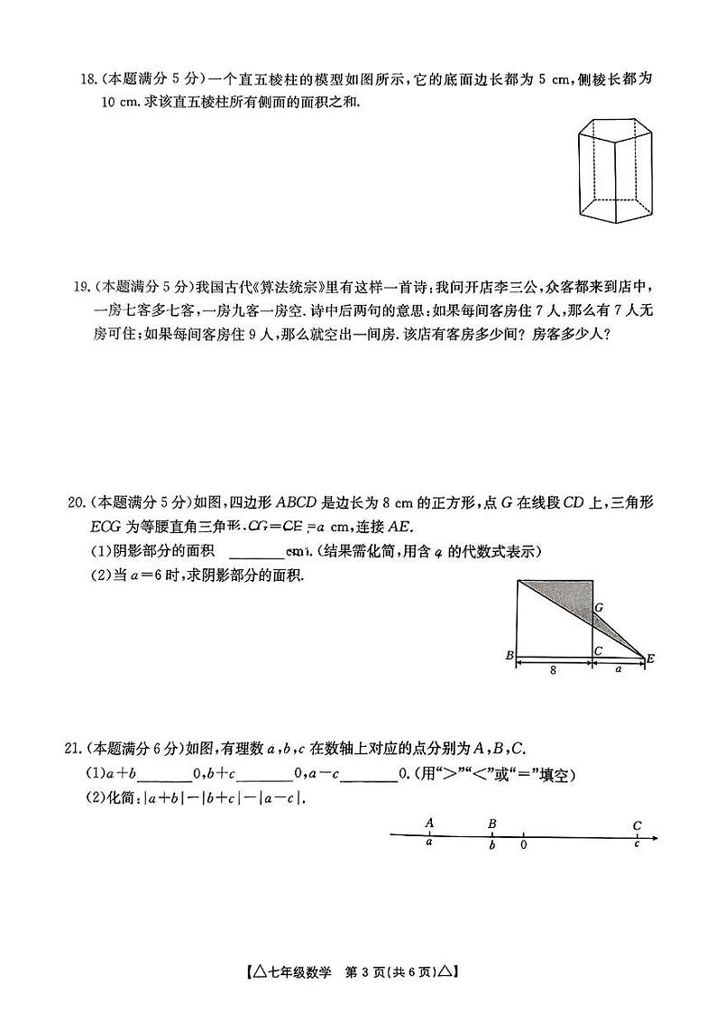 陕西省西安市新城区黄河中学2024-2025学年七年级上学期期末考试数学试卷第3页