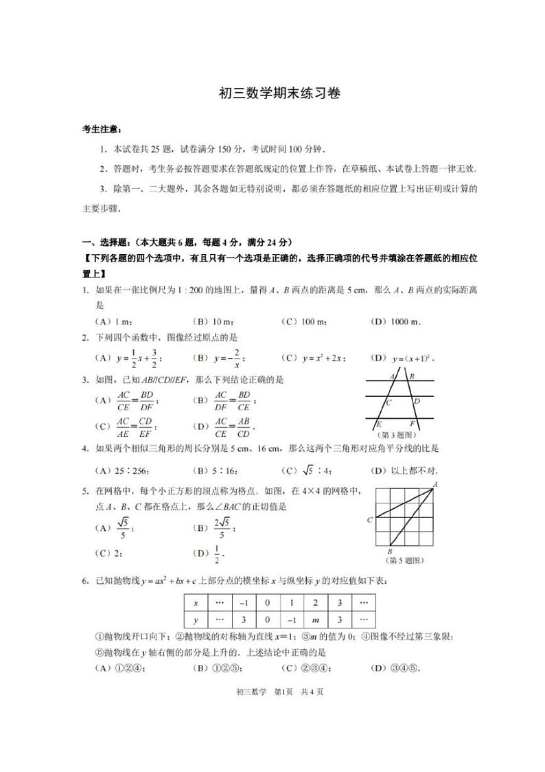 2025年上海市浦东新区初三数学一模试卷附答案和评分标准第1页