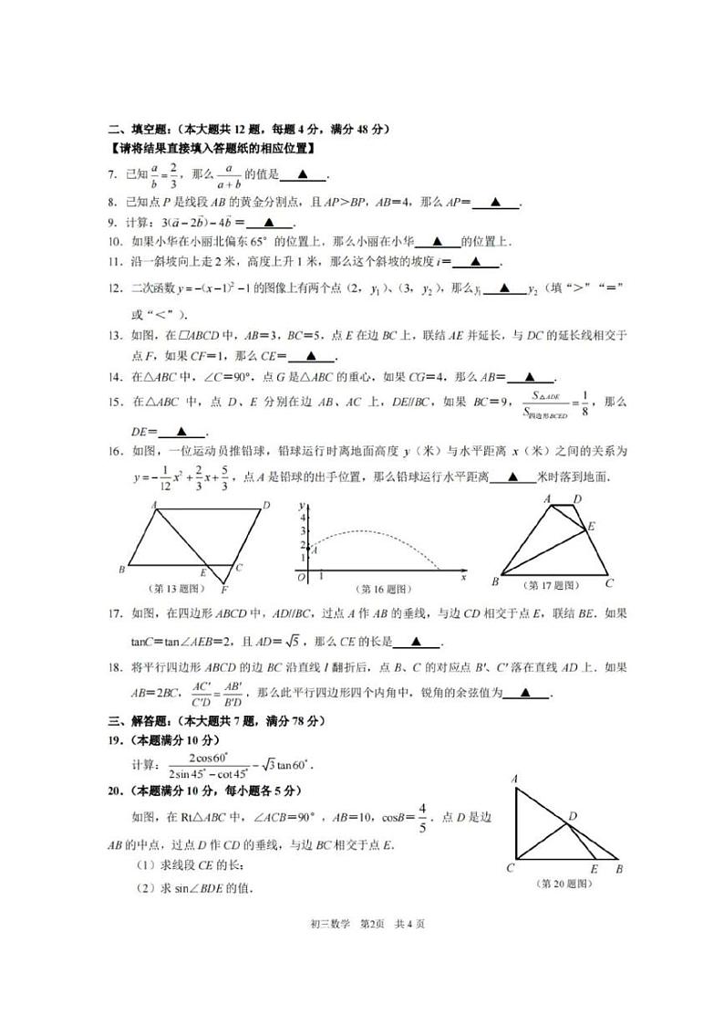 2025年上海市浦东新区初三数学一模试卷附答案和评分标准第2页