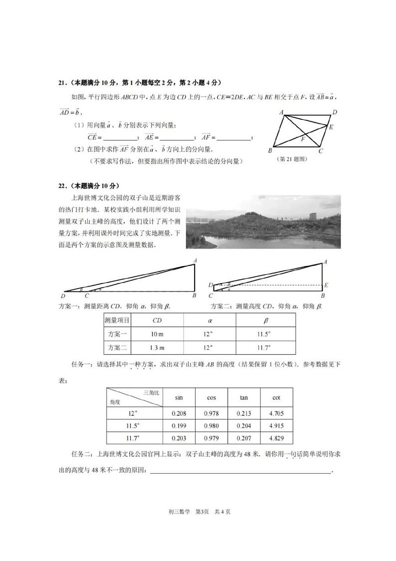 2025年上海市浦东新区初三数学一模试卷附答案和评分标准第3页