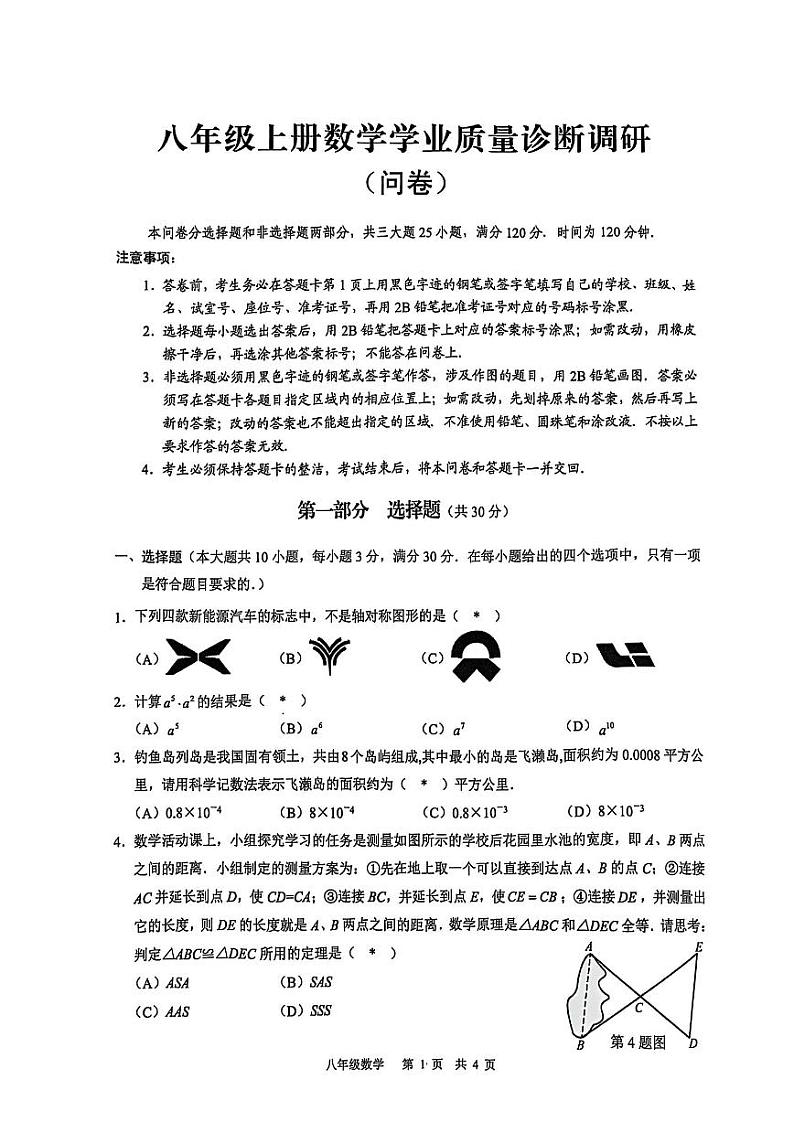 广东省广州市白云区2024-2025学年八年级上学期1月期末数学试题第1页