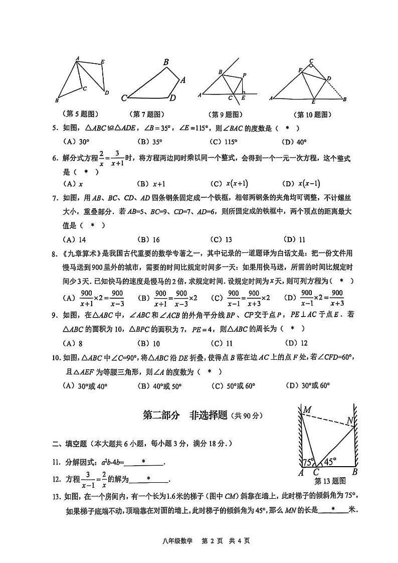 广东省广州市白云区2024-2025学年八年级上学期1月期末数学试题第2页