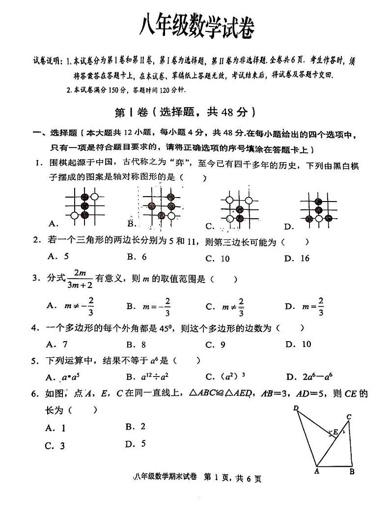 四川省德阳市广汉市2024-2025学年上学期八年级期末数学试卷第1页