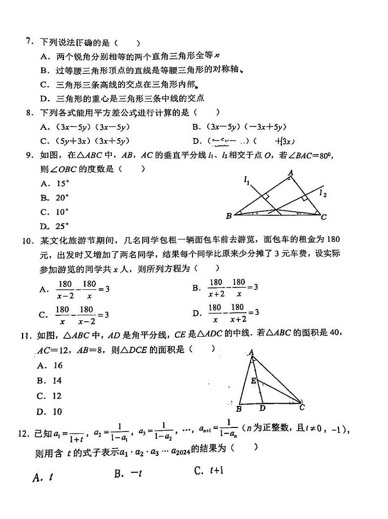 四川省德阳市广汉市2024-2025学年上学期八年级期末数学试卷第2页