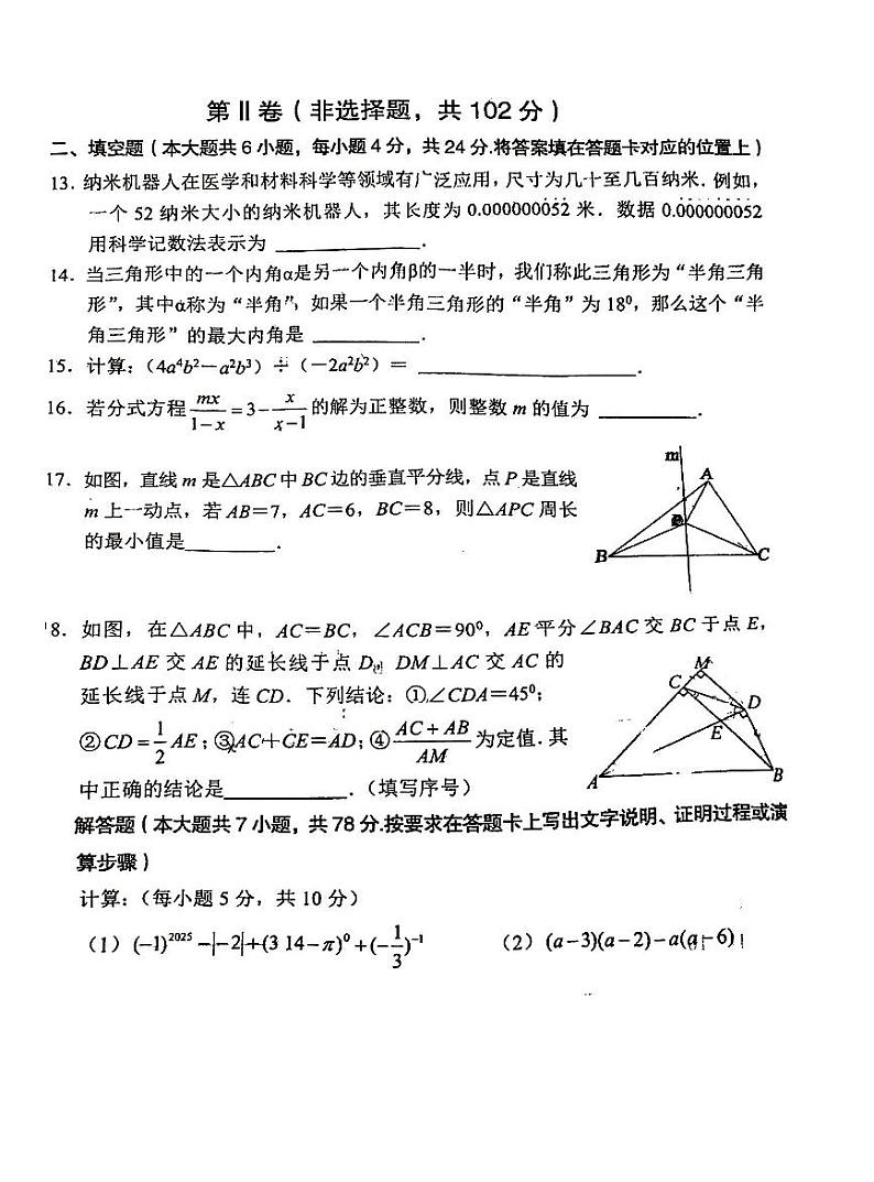 四川省德阳市广汉市2024-2025学年上学期八年级期末数学试卷第3页