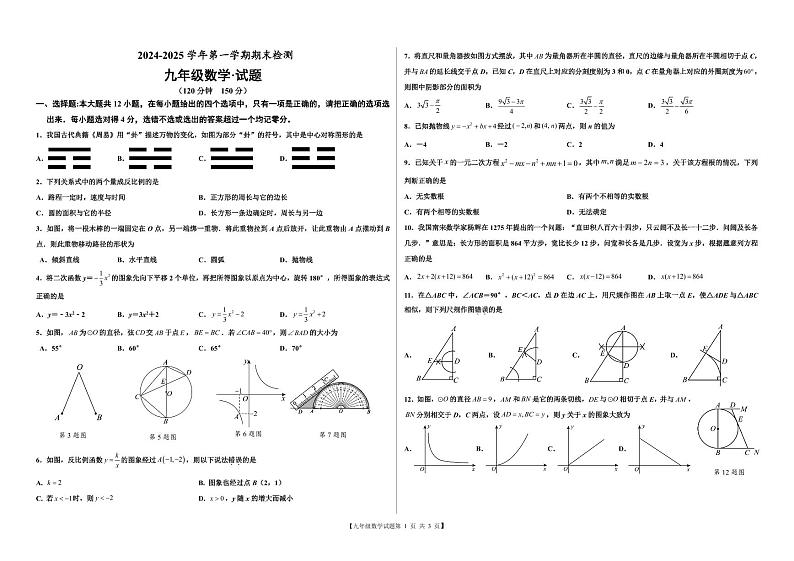 山东省德州天衢新区2024--2025学年上学期九年级数学期末试题第1页