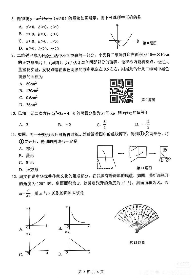 广西柳州市柳南区2024-2025学年上学期九年级期末考试数学试题第2页