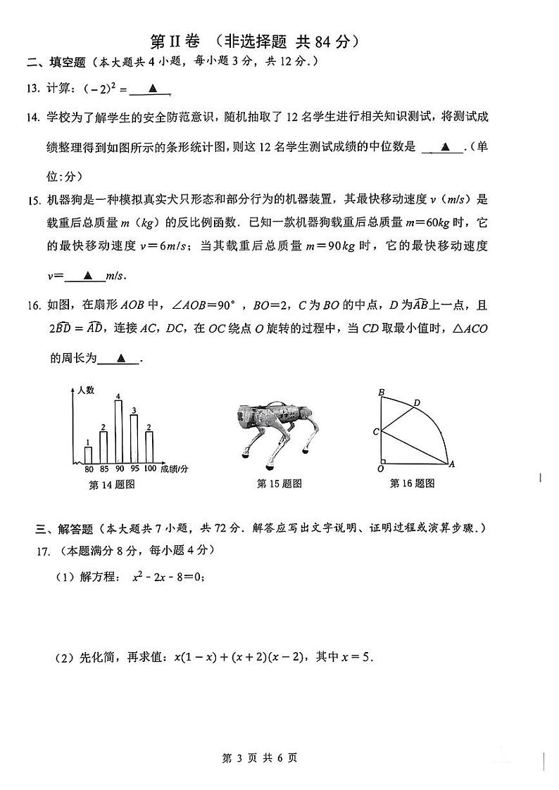 广西柳州市柳南区2024-2025学年上学期九年级期末考试数学试题第3页