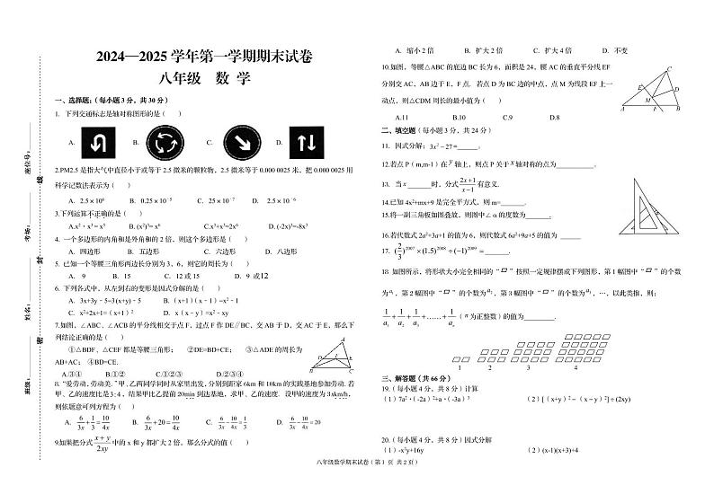 甘肃省武威市凉州区2024-2025学年八年级上学期1月期末数学试卷第1页