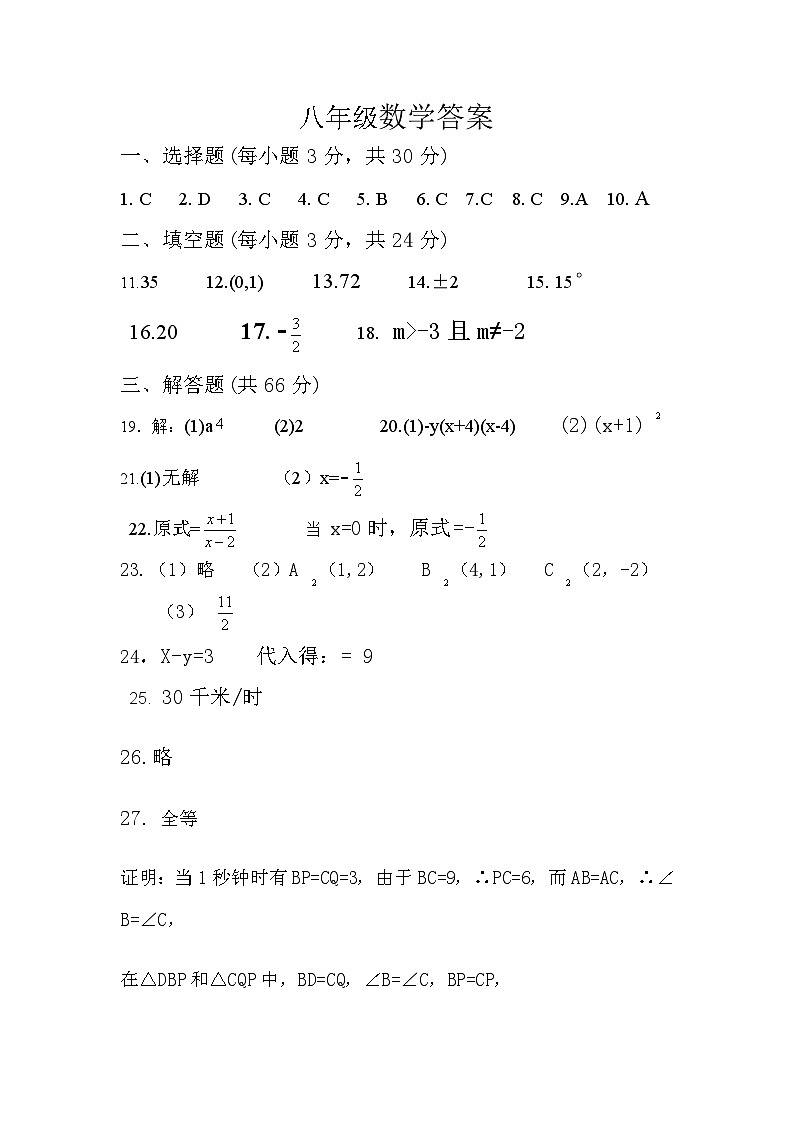 八年级数学答案第1页
