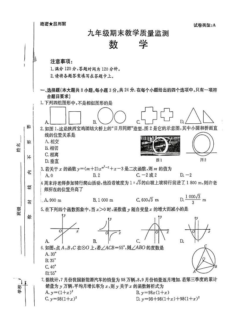 陕西省西安市碑林区2024-2025学年九年级上学期1月期末数学试题第1页