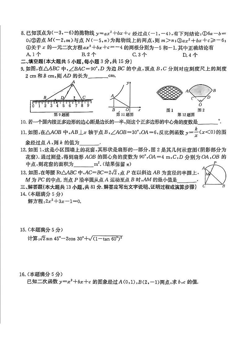 陕西省西安市碑林区2024-2025学年九年级上学期1月期末数学试题第2页