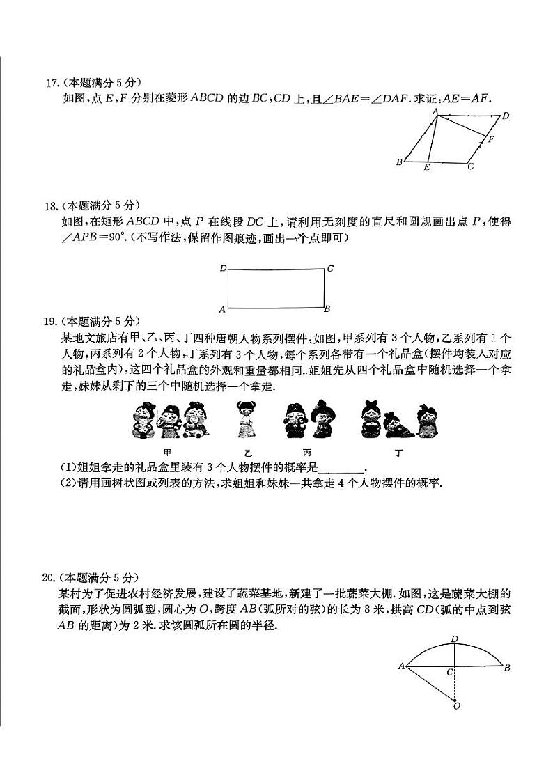陕西省西安市碑林区2024-2025学年九年级上学期1月期末数学试题第3页