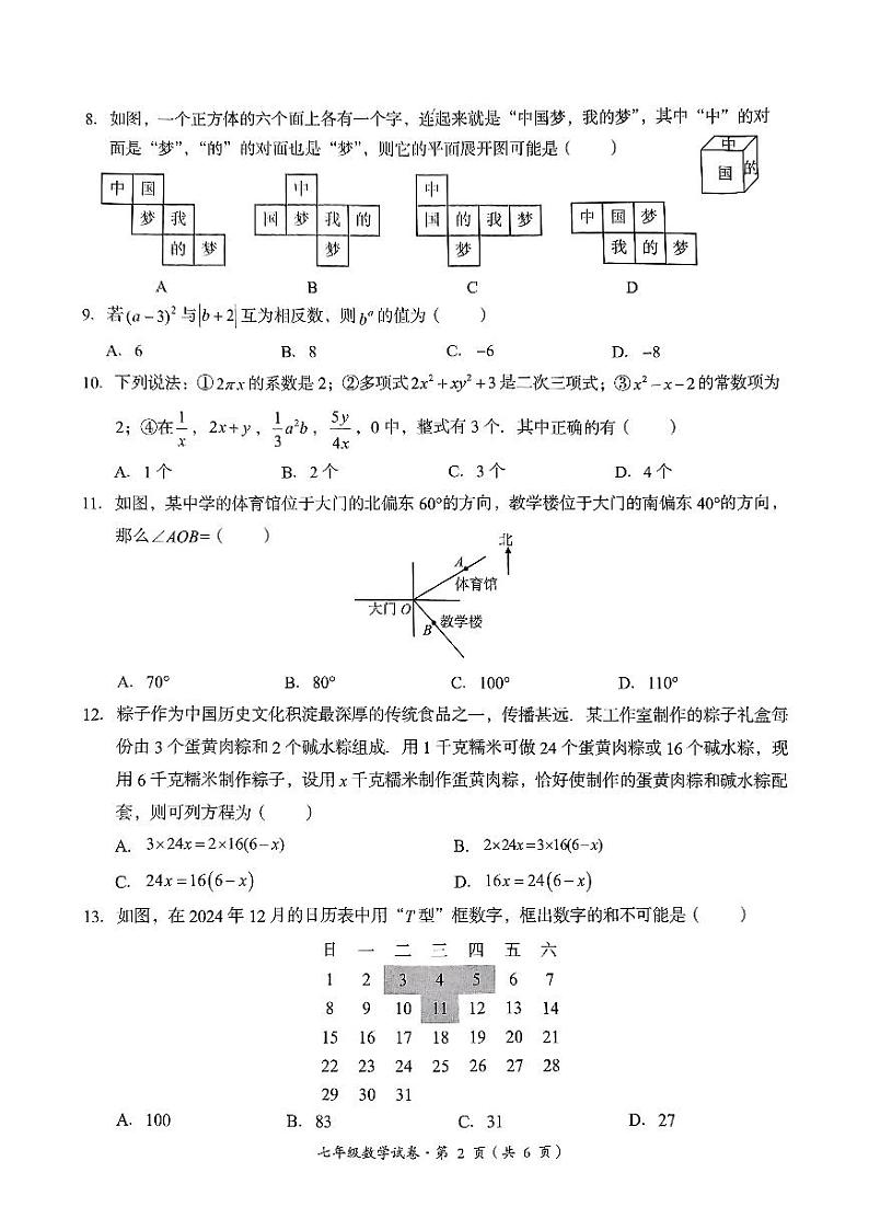 云南省昆明市呈贡区2024-2025学年上学期七年级数学期末考试卷第2页