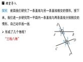 7.1.3两条直线被第三条直线所截（课件）2024—2025学年人教版（2024）数学七年级下册
