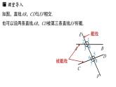 7.1.3两条直线被第三条直线所截（课件）2024—2025学年人教版（2024）数学七年级下册