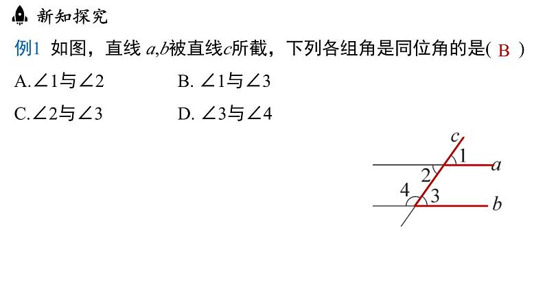 7.1.3两条直线被第三条直线所截（课件）2024—2025学年人教版（2024）数学七年级下册第6页