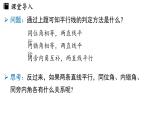 7.2.3平行线的性质（课件）人教版（2024）数学七年级下册