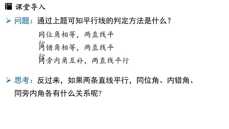 7.2.3平行线的性质（课件）人教版（2024）数学七年级下册第4页