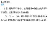 7.2.3平行线的性质（课件）人教版（2024）数学七年级下册