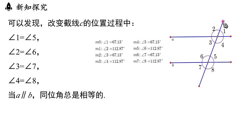 7.2.3平行线的性质（课件）人教版（2024）数学七年级下册第6页