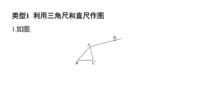 专题复习4 平移与作图（课件）人教版（2024）数学七年级下册第2页