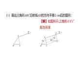 专题复习4 平移与作图（课件）人教版（2024）数学七年级下册