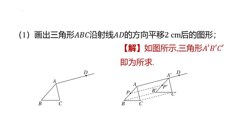 专题复习4 平移与作图（课件）人教版（2024）数学七年级下册第3页