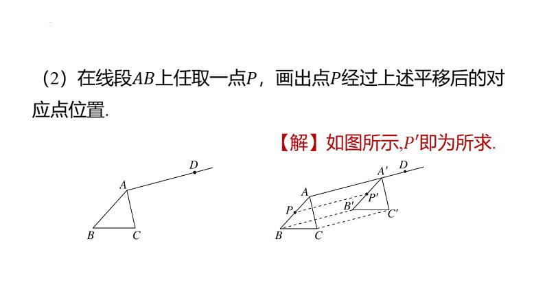 专题复习4 平移与作图（课件）人教版（2024）数学七年级下册第4页