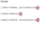 8.1 平方根课时2（课件）人教版（2024）数学七年级下册