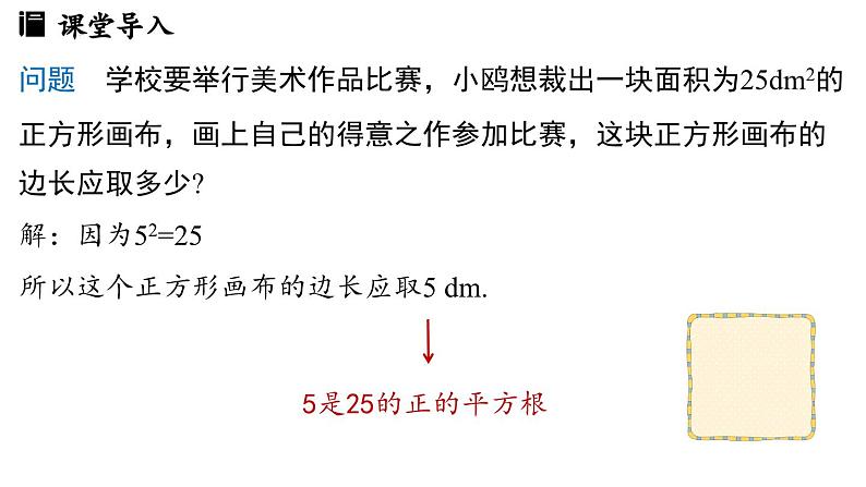 8.1 平方根课时2（课件）人教版（2024）数学七年级下册第3页