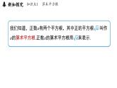 8.1 平方根课时2（课件）人教版（2024）数学七年级下册