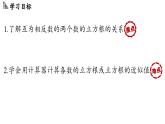 8.2 立方根課時(shí)2（課件）人教版（2024）數(shù)學(xué)七年級(jí)下冊(cè)