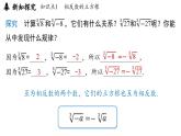 8.2 立方根課時(shí)2（課件）人教版（2024）數(shù)學(xué)七年級(jí)下冊(cè)