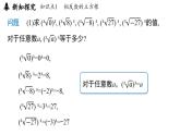 8.2 立方根課時(shí)2（課件）人教版（2024）數(shù)學(xué)七年級(jí)下冊(cè)