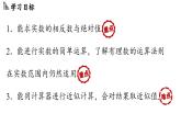 8.3 实数及其简单运算课时2（课件）人教版（2024）数学七年级下册